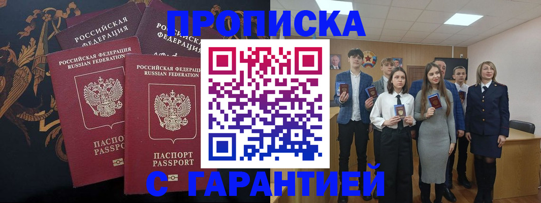 временная регистрация 2025 в Благовещенске
