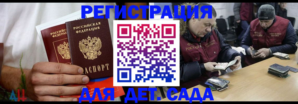 прописка регистрация в Благовещенске